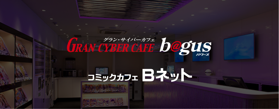 GRAN CYBER CAFE BAGUS画像