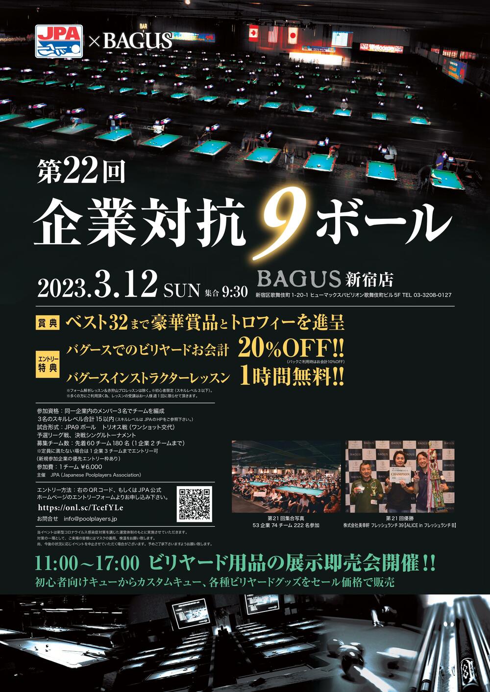 バグース Event 一覧