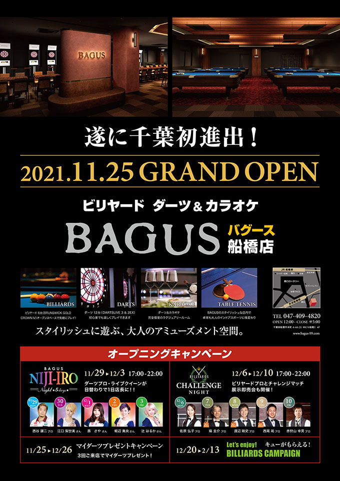 バグース船橋店 最新情報 Bagus公式サイト ダーツ ビリヤードゲームならバグース