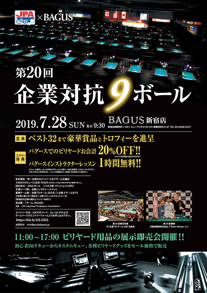 バグース新宿店 最新情報 Bagus公式サイト ダーツ ビリヤードゲームならバグース