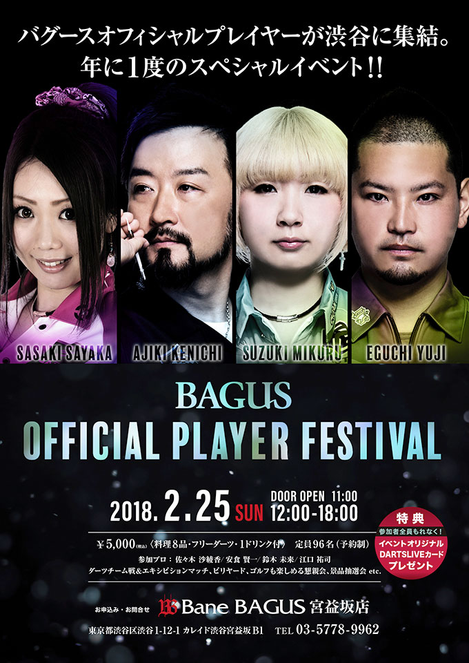 最新情報 | BAGUS | バグース